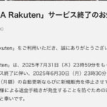 「NBA Rakuten」が7月31日にサービス終了、楽天モバイル契約者向け特典も同日に終了