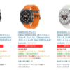 Galaxy Watch Ultra（初代）が90,000円で購入可能に