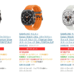 Galaxy Watch Ultra(初代)が90,000円で購入可能に