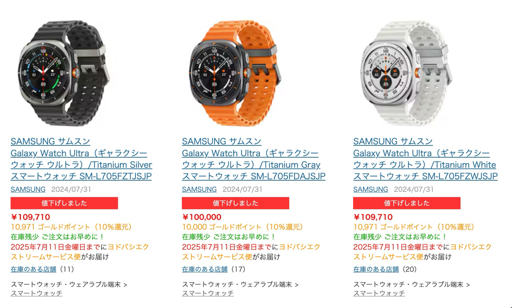 Galaxy Watch Ultra（初代）が最安90,000円相当から購入可能に