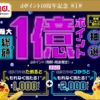 ドコモの「dポイント」が10周年記念、抽選で最大2,000ポイント還元
