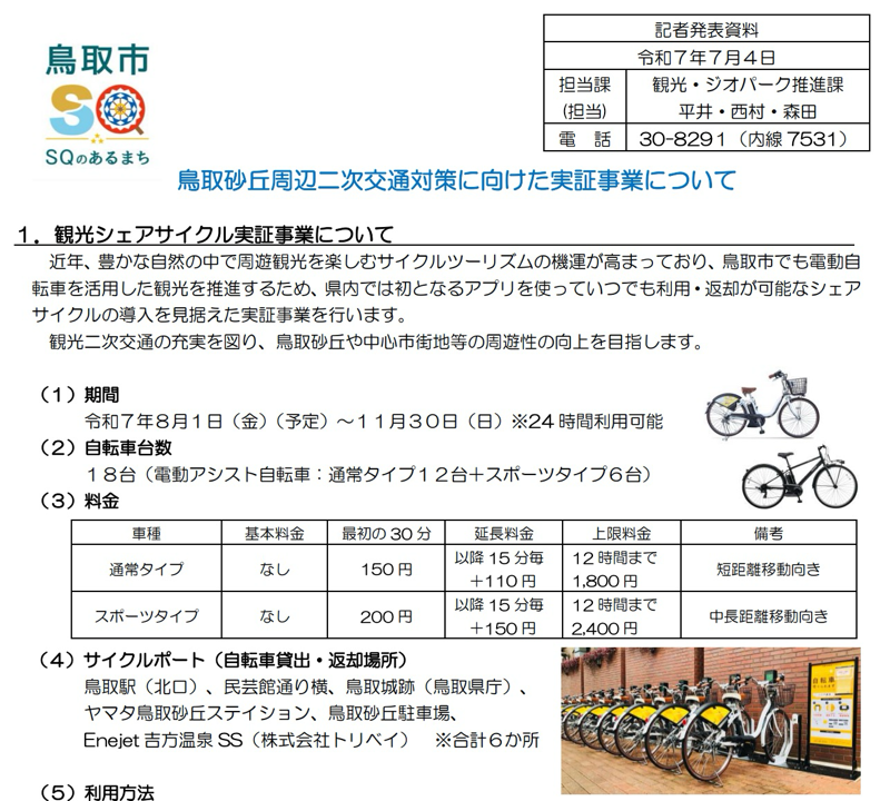 鳥取市のお知らせ