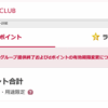 dポイント「ポイント共有グループ」が終了、子回線のポイントは0ポイントに