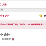 dポイント「ポイント共有グループ」が終了、子回線のポイントは0ポイントに