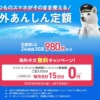 【ソフトバンク】海外ローミングが毎月15日分まで無料に、無制限プランが対象のキャンペーン