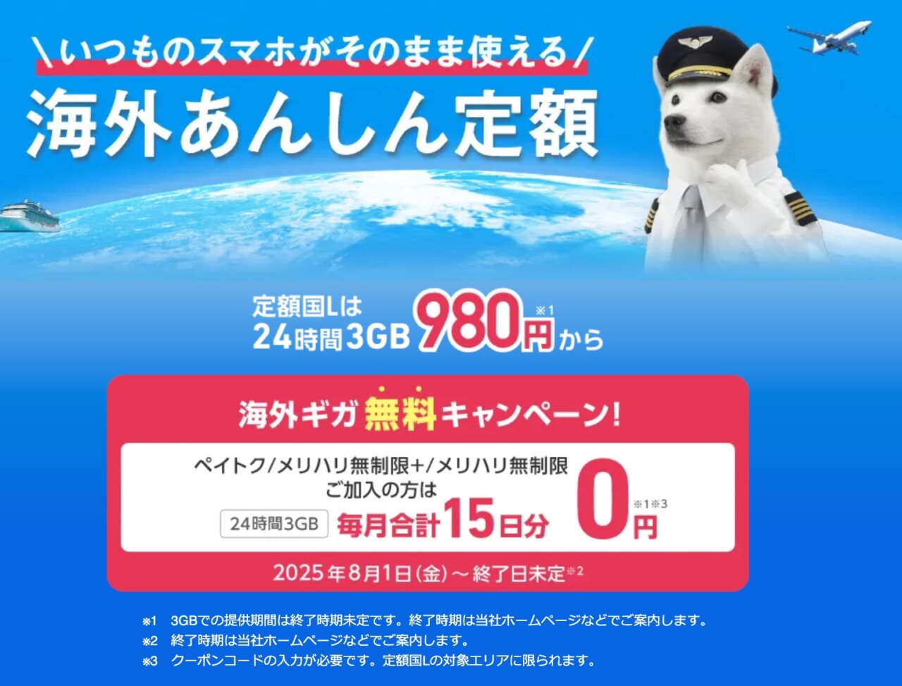 ソフトバンク】海外ローミングが毎月15日分まで無料に、無制限プランが対象のキャンペーン