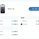 ソフトバンクオンラインショップ、機種毎の在庫一覧が確認可能に