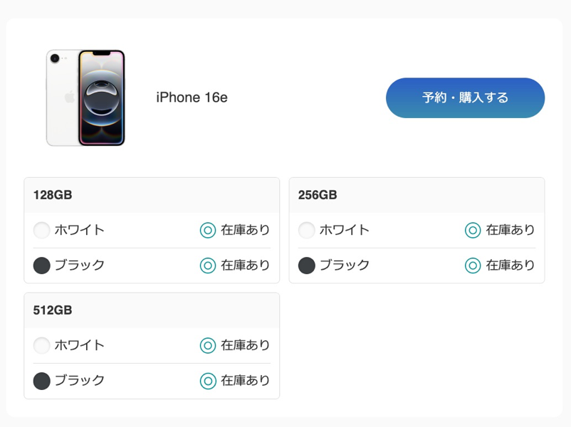オンラインショップ在庫一覧（ソフトバンクオンラインショップ）