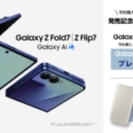 【最終日】Galaxy Z Fold7/Flip7事前予約・購入キャンペーン