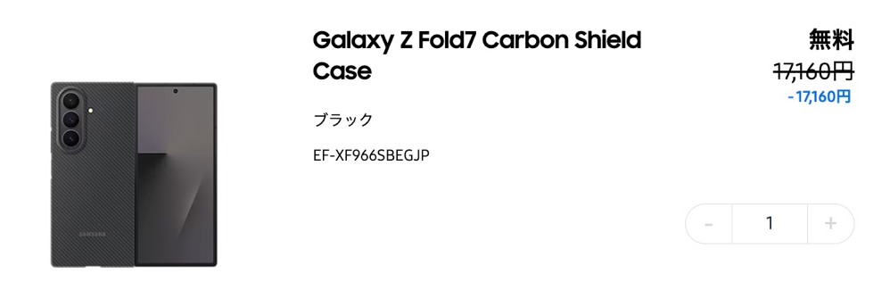 本体購入で純正ケースが無料に