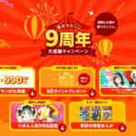 楽天マガジン、初回申し込みで年額プランが5,500円→990円、31日間は無料（9月1日まで）