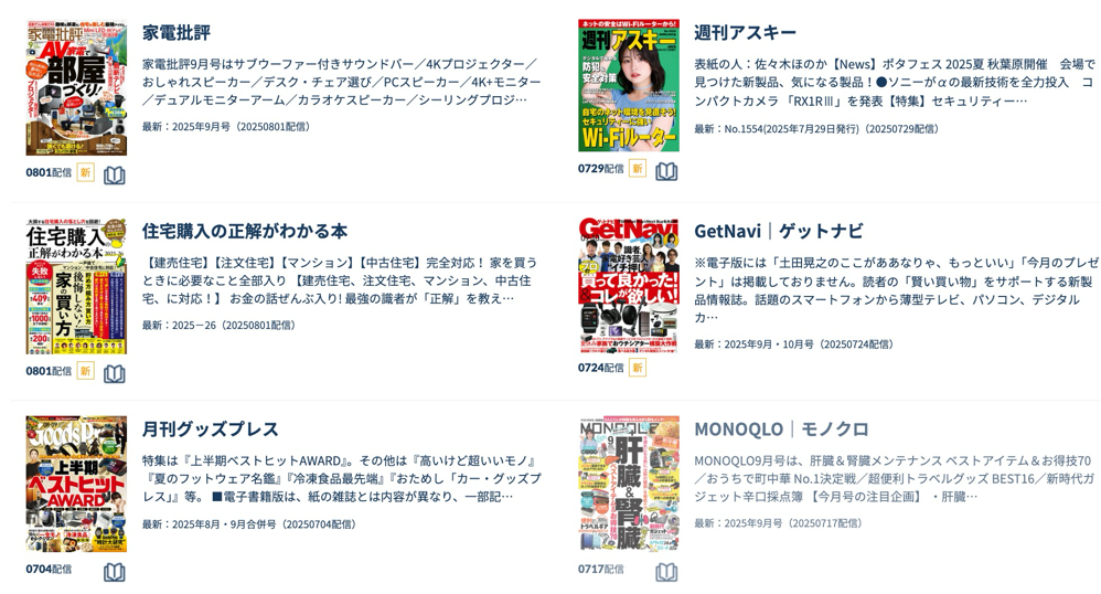 IT・ガジェット関連の雑誌