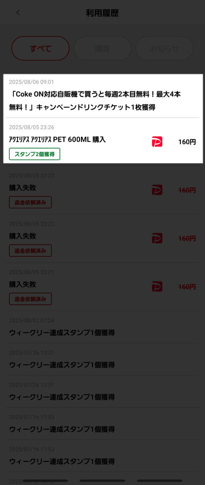 既存ユーザーでもキャンペーン対象になった