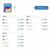 【ソフトバンク】割引中のiPad mini（A17 Pro）、一部カラー・容量が在庫切れに