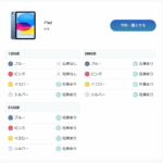 【ソフトバンク】割引中のiPad mini(A17 Pro)が多くのカラーで在庫切れに、「iPad(A16)」は在庫あり