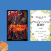 Kindle本が最大70%割引、8月21日までサマーセール