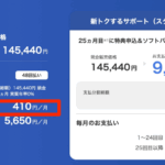 【ソフトバンク】MNP契約で「iPhone 16」、「iPhone 16e」負担金が月410円から（〜8月18日）