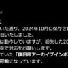 Twilogがサービス復旧、消失したデータの復旧方法を案内