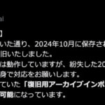 Twilogがサービス復旧、消失したデータの復旧方法を案内