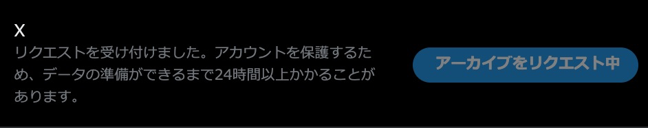 リクエストから準備完了まで24時間以上かかるケースも