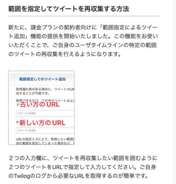 範囲を指定して収集する方法