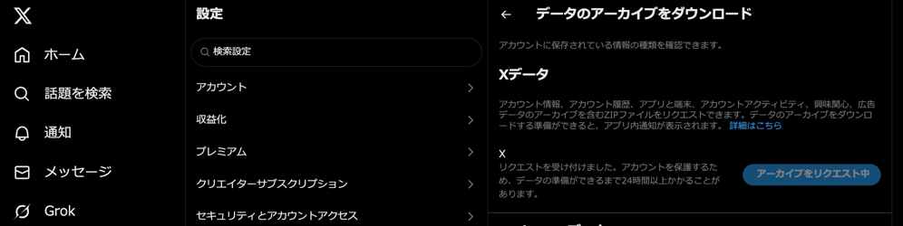 データのアーカイブダウンロード方法