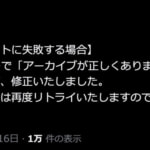 Twilogがアーカイブからの復旧エラー修正、対象者は再アップを