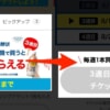 「Coke ON」4本無料祭りでチケット獲得できない不具合、24日（日）までに獲得を