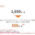 UQ mobileユーザーは衛星通信「au Starlink Direct」が月額550円に、11月1日に料金プラン改定