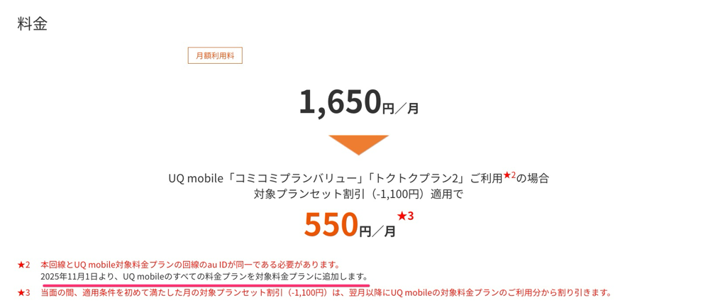 UQ mobileユーザーは「au Starlink Direct」が月額550円で利用可能に