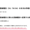 auとUQがオンラインのeSIM再発行や転送を「当面無料」に