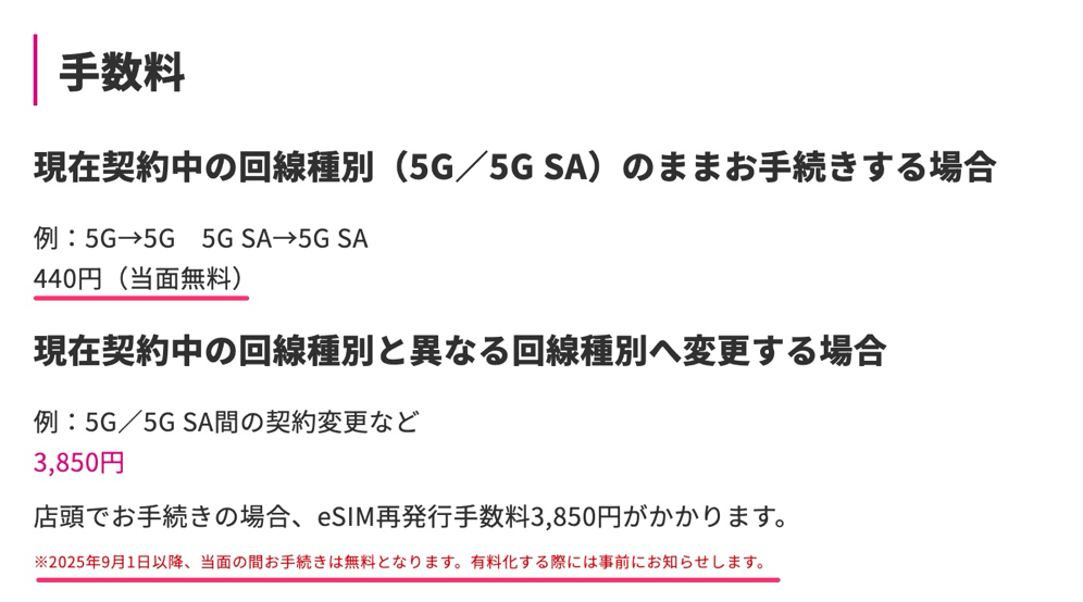 UQ mobileのお知らせ