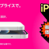 楽天モバイル「iPhone 16e」が月1円レンタル可能に、回線コミで月額約1,100円から（新規契約も対象、事務手数料無料）