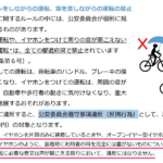 自転車のイヤホン「骨伝導やオープンイヤー型は違反ではない」警察庁がルールブックで説明