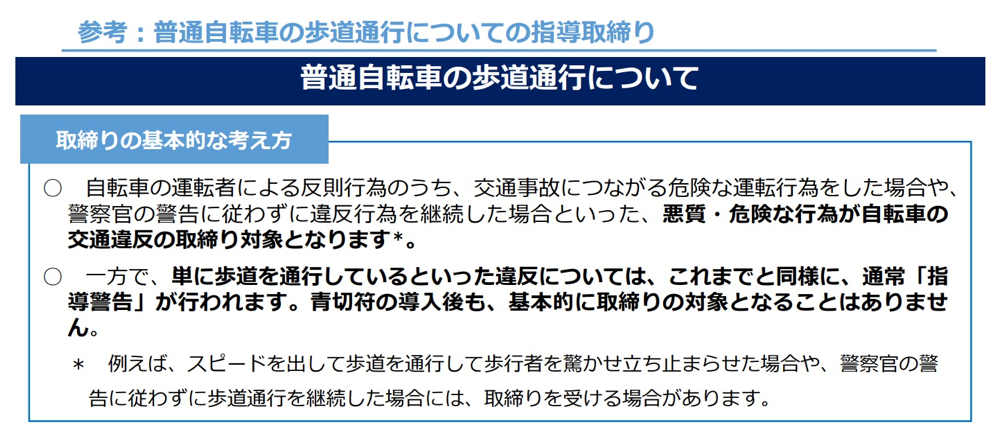 自転車の歩道通行について（P.7）