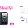 楽天モバイルでレンタル月1円の「iPhone 16e」、一部カラーが在庫切れに