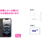 楽天モバイルでレンタル月1円の「iPhone 16e」、一部カラーが在庫切れに