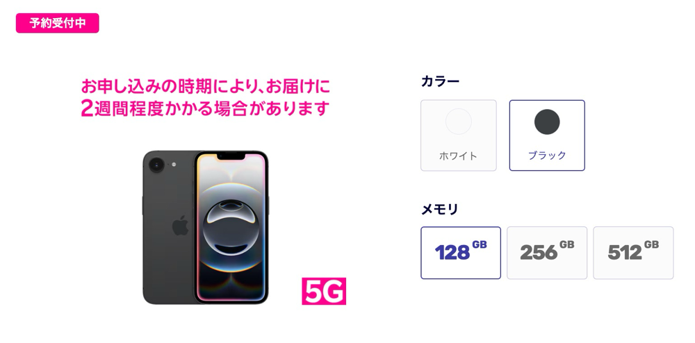 楽天モバイル：「iPhone 16e」128GB ブラックは在庫切れ（予約受付）に