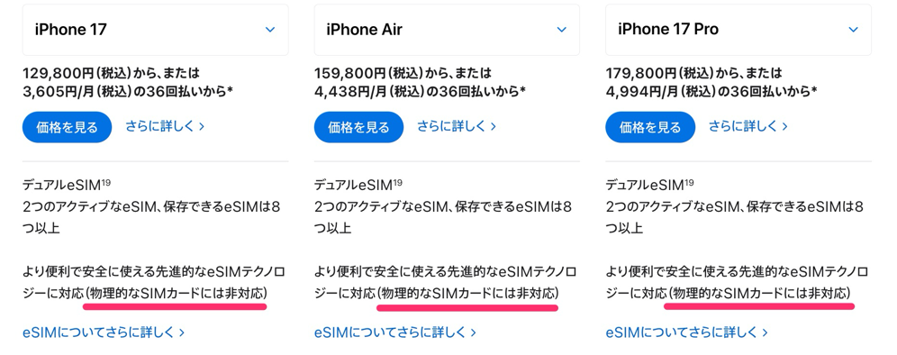 iPhone 17、iPhone Air、iPhone 17 Proの仕様