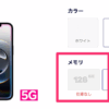 楽天モバイル「iPhone 16e」が新規契約で月1円レンタル、在庫切れに