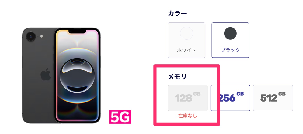 iPhone 16eが「在庫なし」となり注文不可に