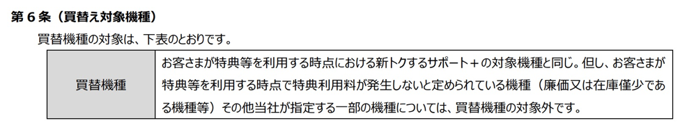 買い替え対象機種に関する詳細