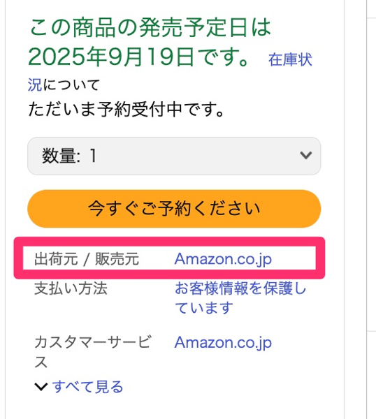 出荷元 / 販売元がAmazon.co.jp