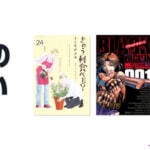 Kindle本マンガフェス第3弾、2000年代の名作シリーズが全巻50%還元