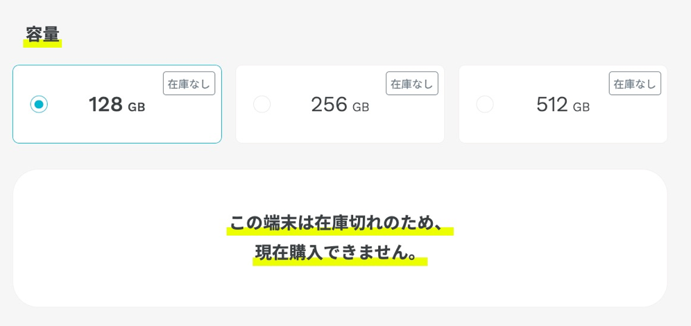 128GBモデルは全カラーで在庫切れに