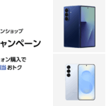 Samsung公式ストア、S25シリーズやFlip7/Fold7購入で最大20,000円相当還元