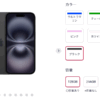 ahamoも対象、ドコモをMNP契約で「iPhone 16」がレンタル月1円、一部カラー再入荷