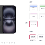 ahamoも対象、ドコモをMNP契約で「iPhone 16」がレンタル月1円、一部カラー再入荷
