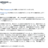 Amazonの返金漏れがまとまって返金された