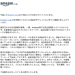 Amazonの返金漏れがまとまって返金された